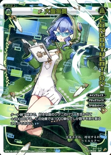[P-SP] SPK16-12D-P 大盤振舞(PRカード 2020年4月?5...