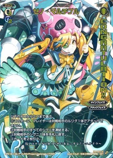 [P-SP] SPK16-13A-P ゼノ・マルチプル(PRカード 2020...
