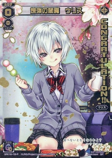 [P-SP] SPK16-1B-P 煉弾の閻魔 ウリス(シーズンLv0...