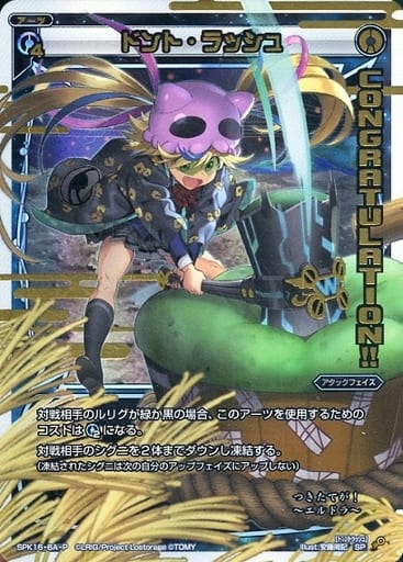 [P-SP] SPK16-6A-P ドント・ラッシュ(PRカード 2019...