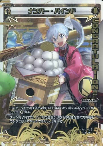[P-SP] SPK16-6B-P ナンバー・バインド(PRカード 20...