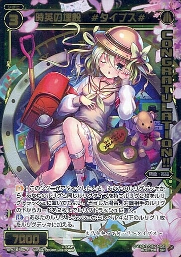 [P-SP] SPK16-8C-P 時英の埋設 #タイプス#(PRカード...