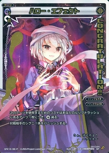[P-SP] SPK16-9B-P ハロー・エフェクト(PRカード 20...