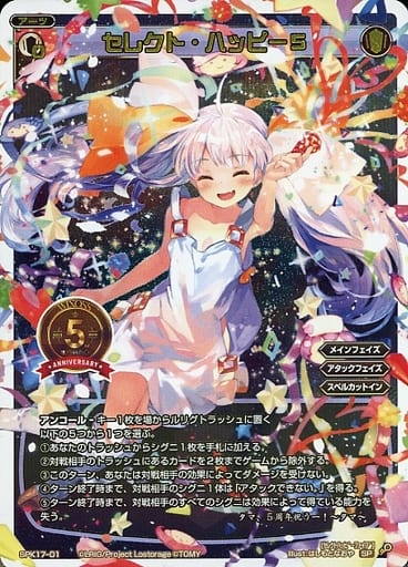 [SP] SPK17-01 セレクト・ハッピー5