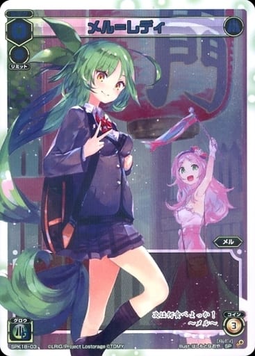 [SP] SPK18-03 メル＝レディ