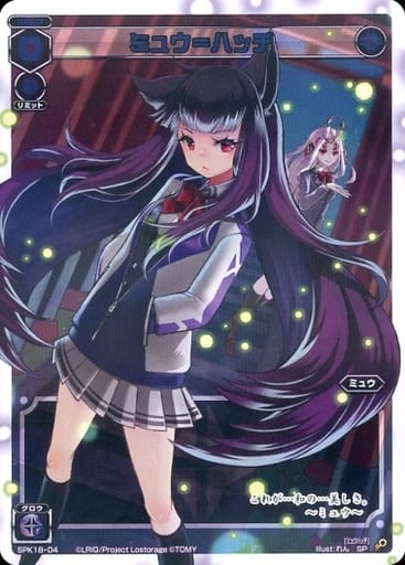 [SP] SPK18-04 ミュウ＝ハッチ
