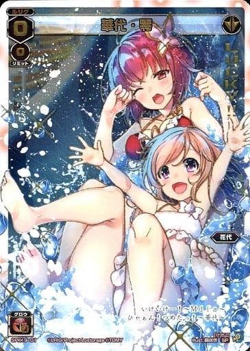 [SP] SPK19-01 華代・零(箔押し)
