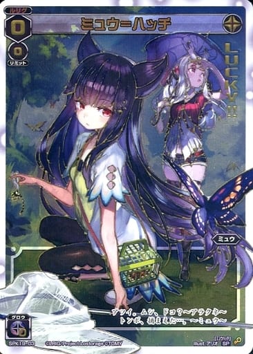 [SP] SPK19-03 ミュウ＝ハッチ(箔押し)