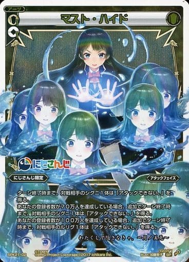 [SP] SPK21-02 マスト・ハイド