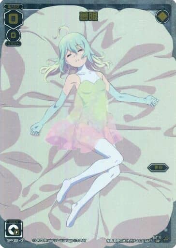 [SP] SPK22-01 夢限(ルリグがキミの元にやって...