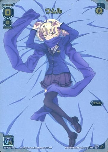 [SP] SPK22-02 ウムル(ルリグがキミの元にやっ...