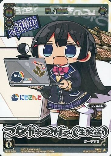 [SP] SPK23-10 月ノ美兎(WIXOSS Limited supply...