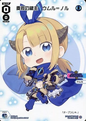 [SP] SPDi01-03 奏救の鍵主 ウムル＝ノル