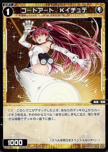 [SP] SPDi01-22 コードアート Kイチュデ