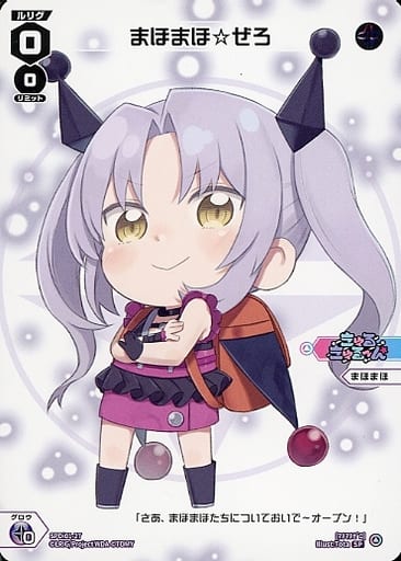 [SP] SPDi01-27 まほまほ☆ぜろ