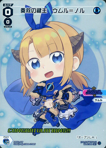 [P-SP] SPDi01-03P 奏救の鍵主 ウムル＝ノル(コング...