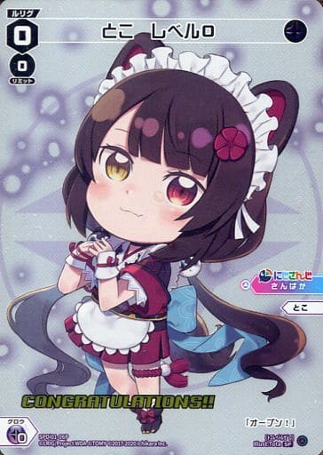 [P-SP] SPDi01-06P とこ レベル0(コングラッチュレ...