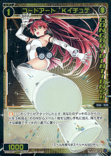 [P-SP] SPDi01-22P コードアート Kイチュデ(コング...