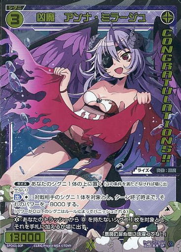 [P-SP] SPDi01-30P 凶魔 アンナ・ミラージュ(コング...