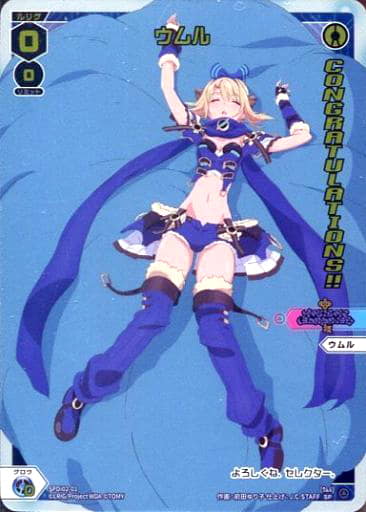 [SP] SPDi02-01 ウムル