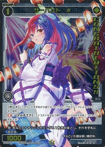 [SP] SPDi02-06 サーバント #(congratulationカード)