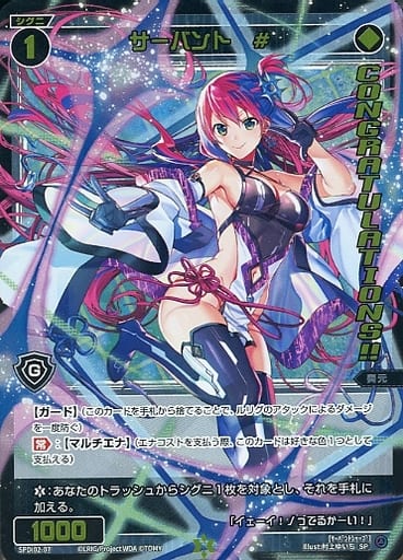 [SP] SPDi02-07 サーバント #(congratulationカード)