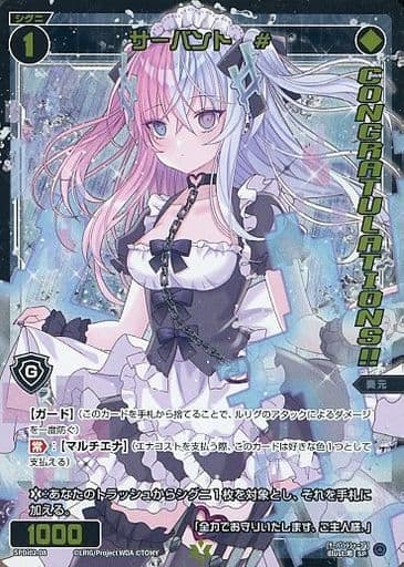 [SP] SPDi02-08 サーバント #(congratulationカード)