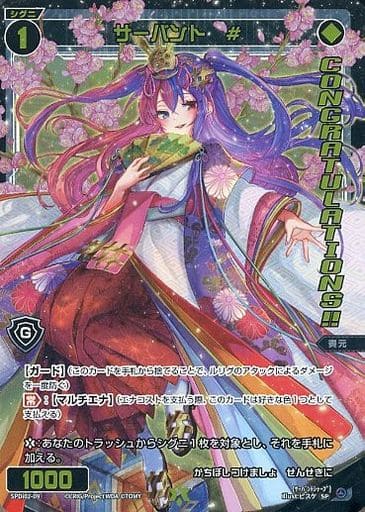 [SP] SPDi02-09 サーバント #(congratulationカード)