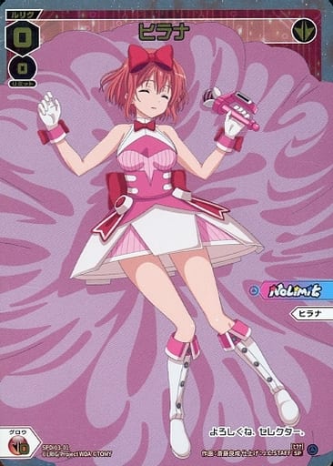 [SP] SPDi03-01 ヒラナ