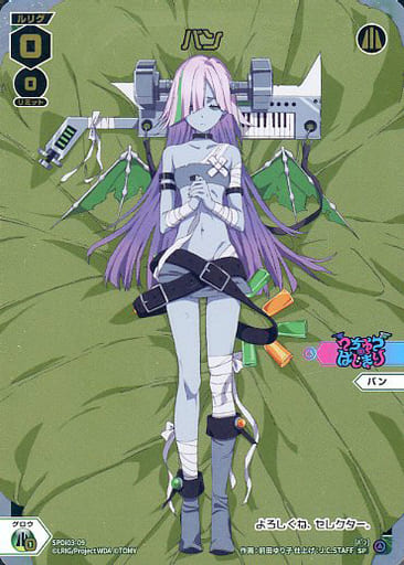[SP] SPDi03-09 バン