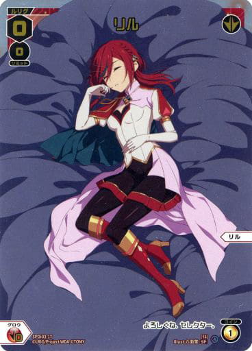 [SP] SPDi03-17 リル