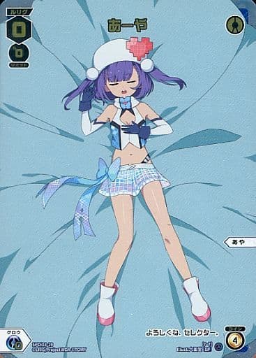 [SP] SPDi03-19 あーや