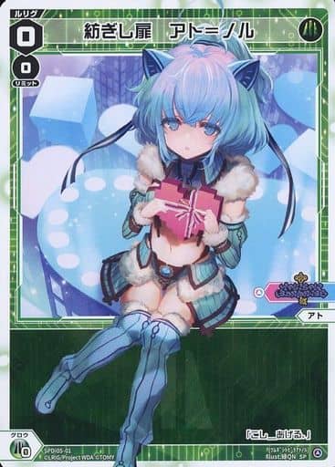 [SP] SPDi05-01 紡ぎし扉 アト＝ノル