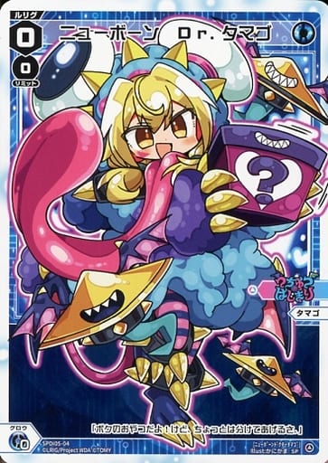 [SP] SPDi05-04 ニューボーン Dr.タマゴ