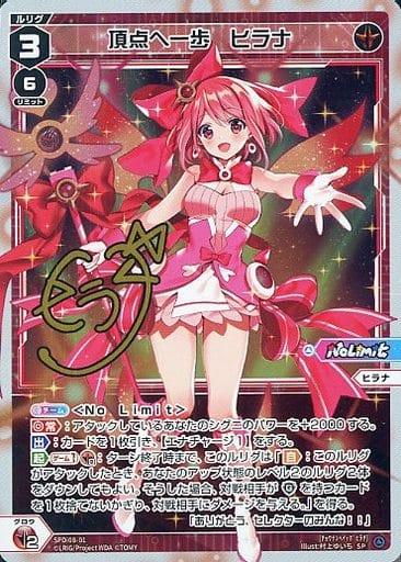 [SP] SPDi08-01 頂点へ一歩 ヒラナ(サイン入り)