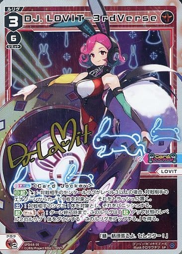 [SP] SPDi08-05 DJ.LOVIT-3rdverse(サイン入り)