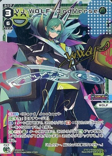 [SP] SPDi08-06 VJ.WOLF-3rdVerse(サイン入り)
