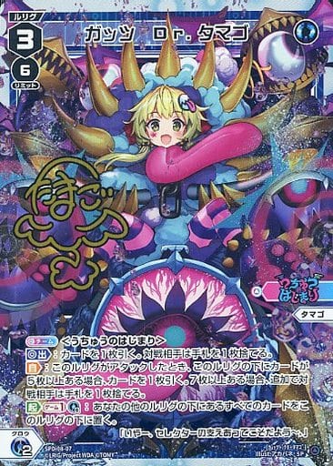 [SP] SPDi08-07 ガッツ Dr.タマゴ(サイン入り)