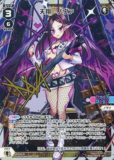 [SP] SPDi08-08 天翔 ノヴァ(サイン入り)
