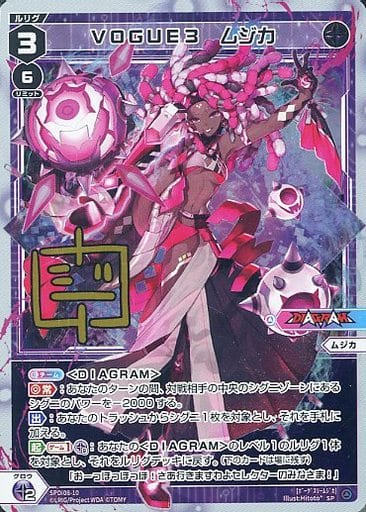 [SP] SPDi08-10 VOGUE3 ムジカ(サイン入り)