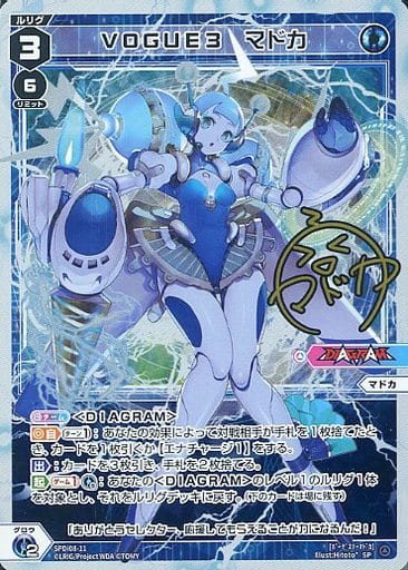 [SP] SPDi08-11 VOGUE3 マドカ(サイン入り)
