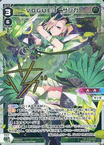 [SP] SPDi08-12 VOGUE3 サンガ(サイン入り)