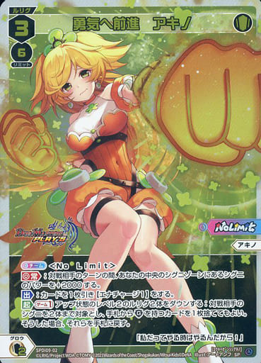 [SP] SPDi09-02 勇気へ前進 アキノ