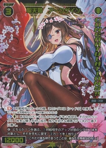 [SP] SPDi10-01 聖天姫 アークゲイン(congratula...