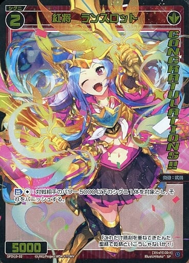 [SP] SPDi10-02 紅将 ランスロット(congratulati...
