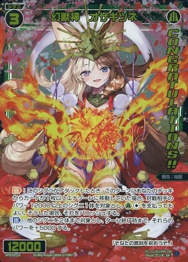 [SP] SPDi10-03 幻獣神 オサギツネ(congratulati...