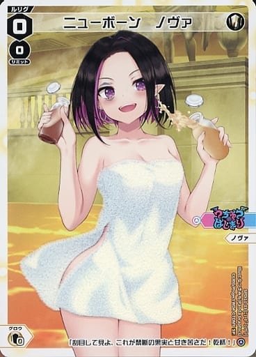 [SP] SPDi11-03 ニューボーン ノヴァ(お風呂上が...
