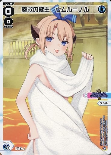 [SP] SPDi11-05 奏救の鍵主 ウムル＝ノル(お風呂...