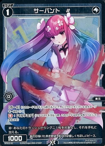 [SP] SPDi12-02 サーバント #