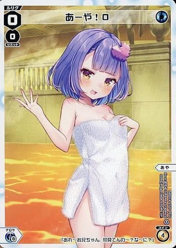 [SP] SPDi14-07 あーや!0(お風呂上がりの香り付き)